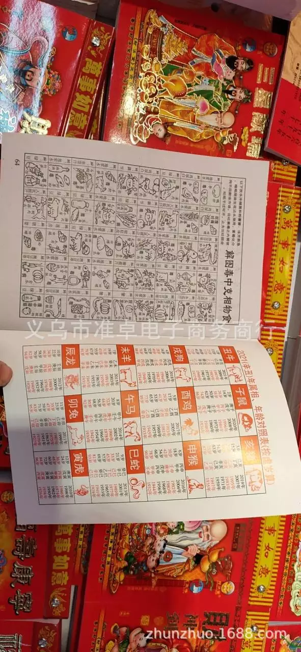 3、老黄历正宗版:曰月老黄历正宗版