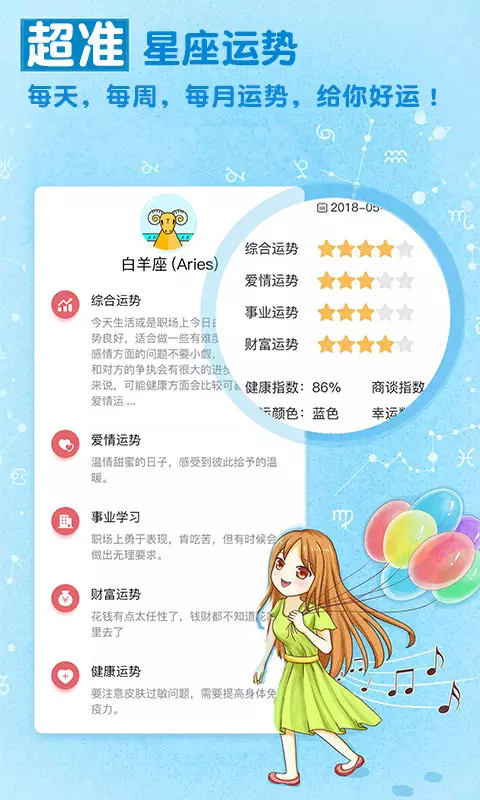 2、星座运势app:各位亲，有木有装星座运势的app啊！
