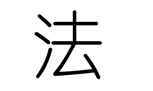 柴字五行属什么？生辰八字缺水火，应该起什么名字...