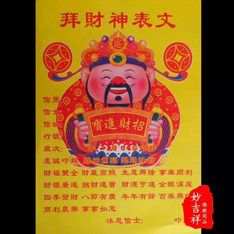 2、拜财神爷的求财语:拜财神爷上香口诀