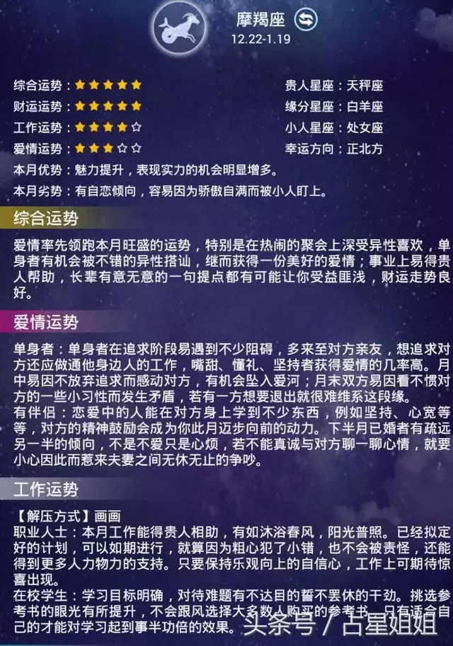 2、摩羯座女明日运势查询:摩羯座运势