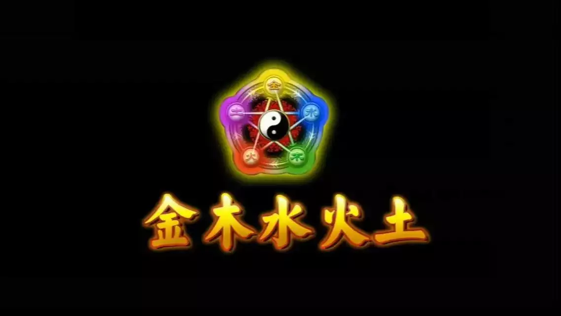 1、年金木水火土五行查询:年什么命五行属性