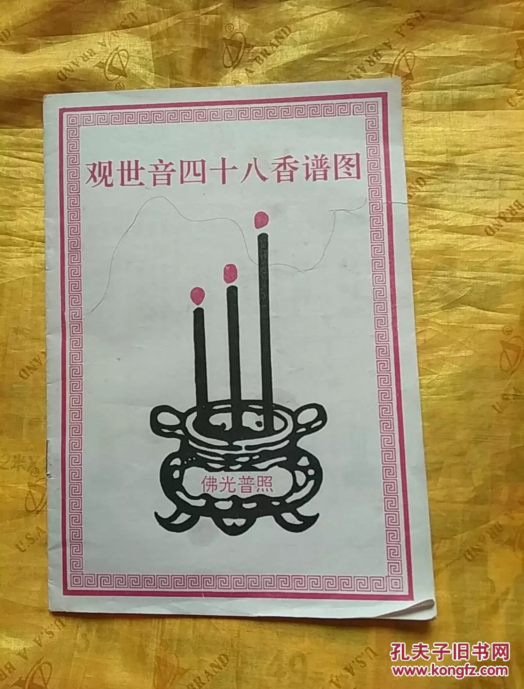 1、七十二香谱图清晰图:财神七十二香谱图的解释？？？？