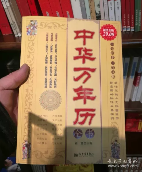 7、旧版中华万年历:iphone4 中华万年历 哪里旧版本