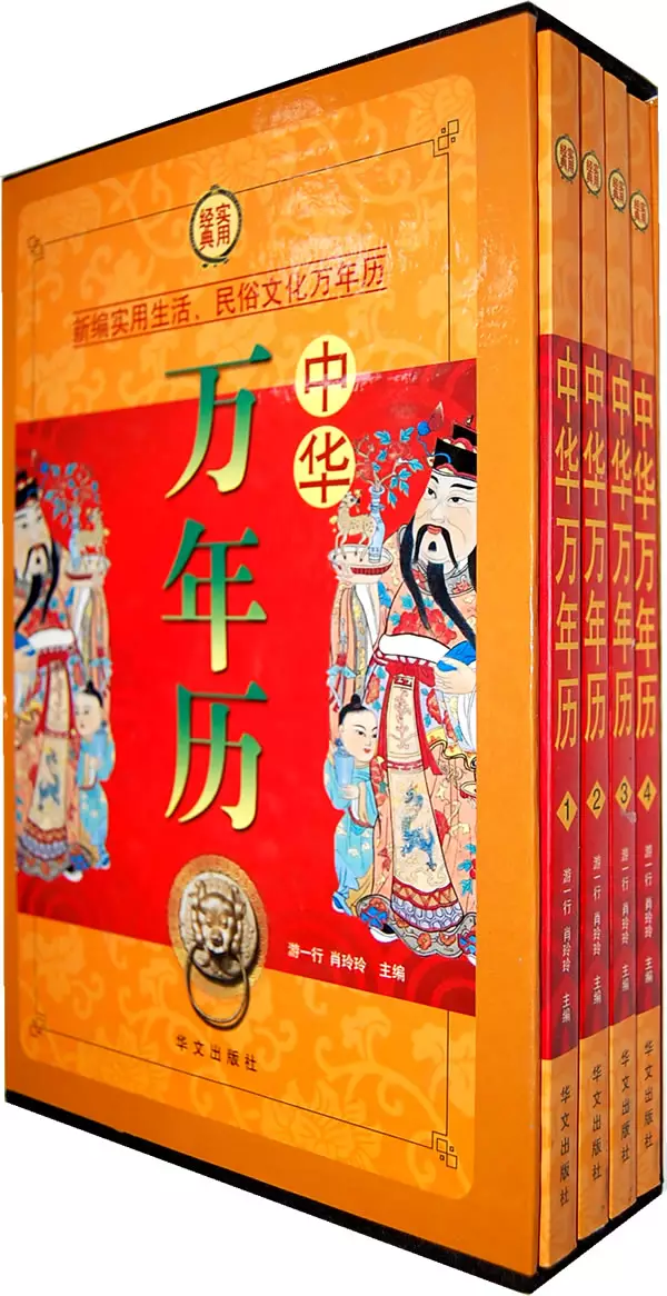 1、旧版中华万年历:中华万年历3.10版