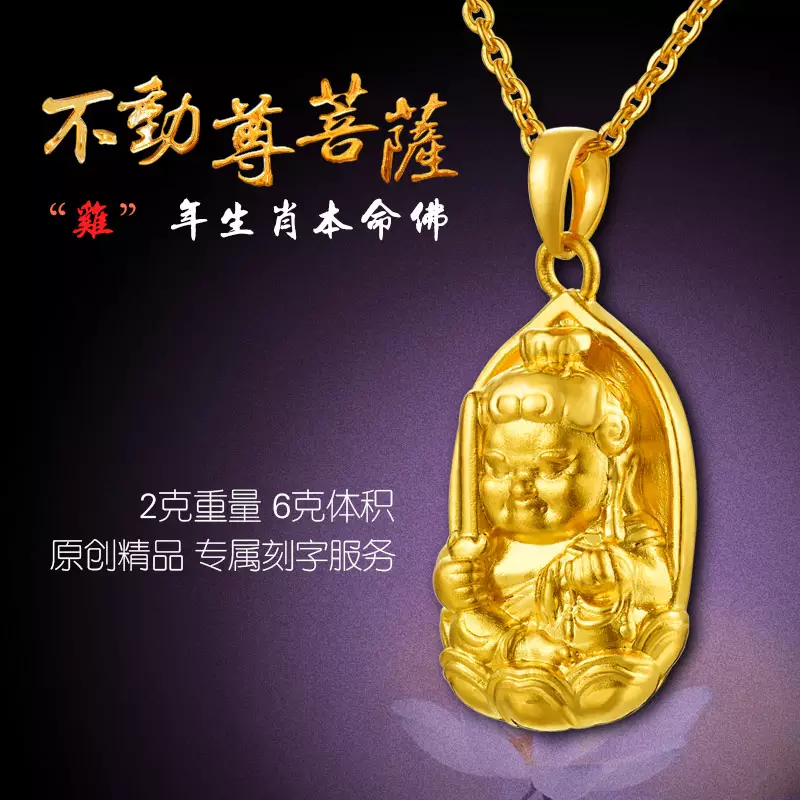 5、属鸡的能戴自己属相的黄金吊坠吗:属鸡的人可以佩戴同属相的黄金首饰麽