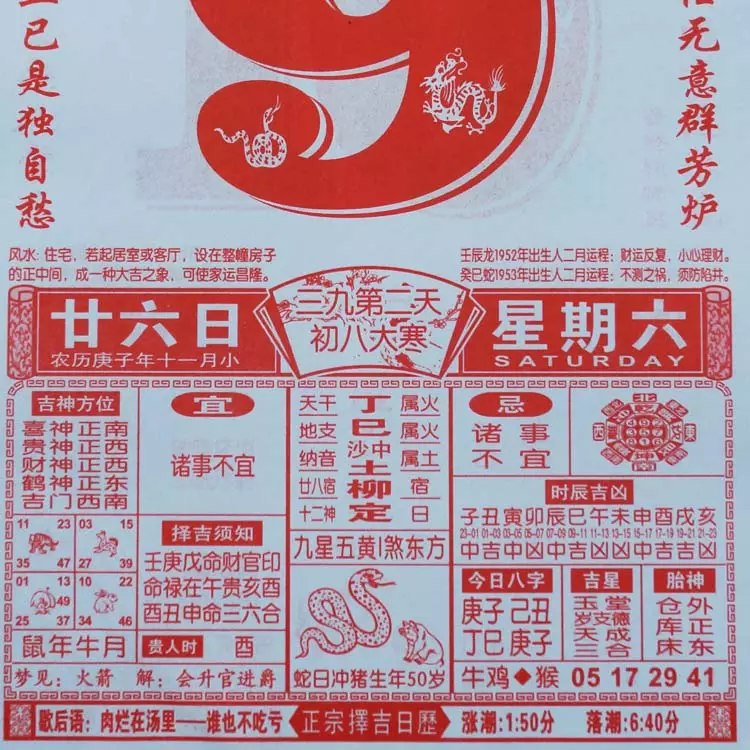 6、老黄历万年历黄道吉日查询:入宅查吉日老黄历还是查询万年历更好 日子结婚查万年