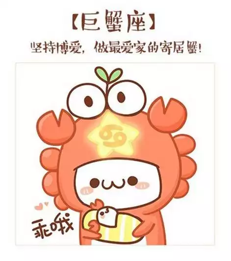 2、巨蟹座明日运势考试:巨蟹座运势？