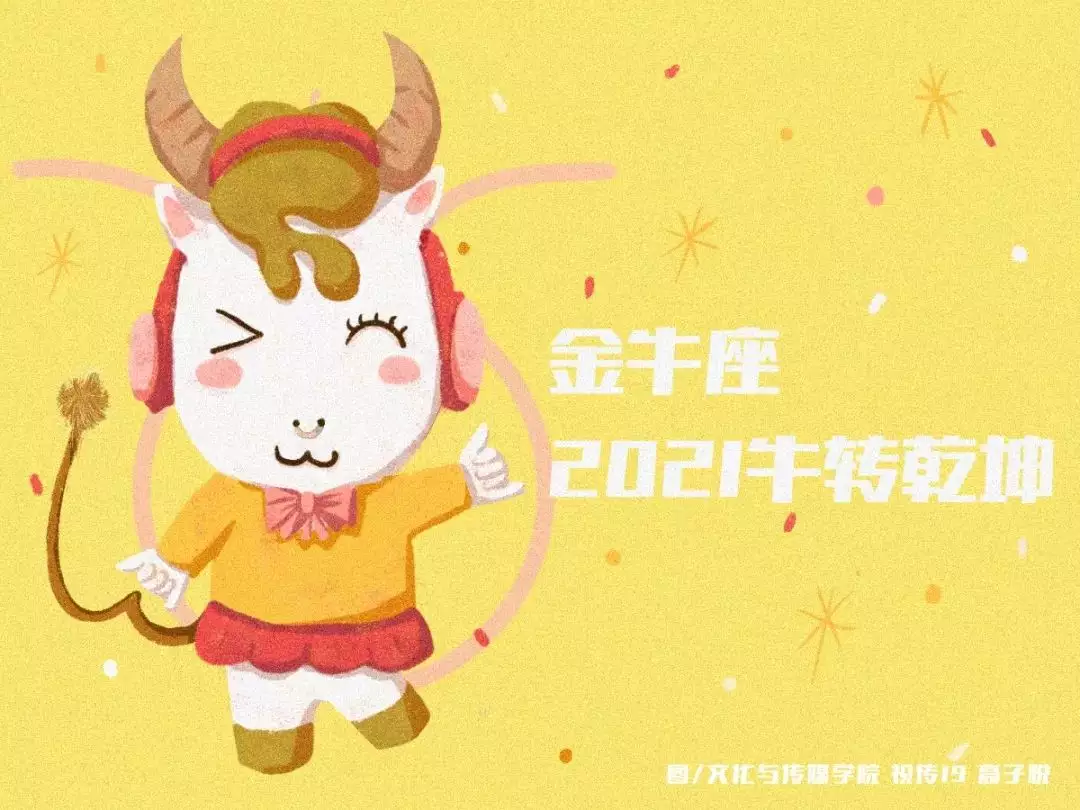 4、年属牛金牛座运势:金牛座未来十年运势大揭底 金牛座未来十年运势好不好