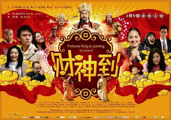 5、财神到国语:《财神到》