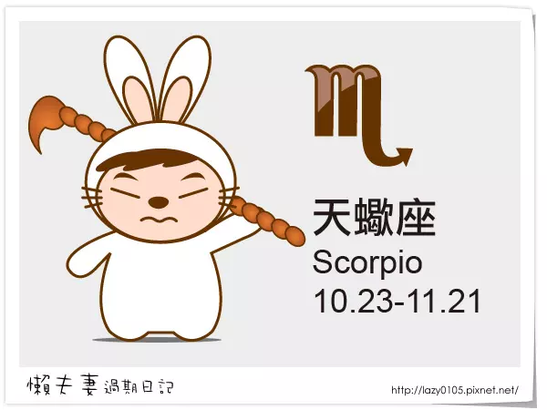 2、天蝎年6月1日运势:年天蝎五月六号运势