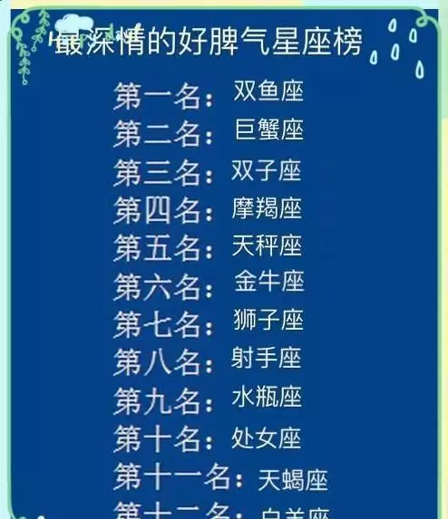 3、星座表和分析性格:星座表十二星座表的性格是什么？