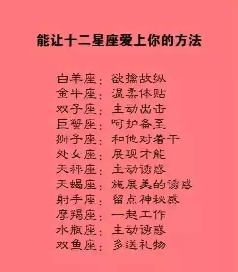 1、史上最的十二星座解析:解析十二星座。