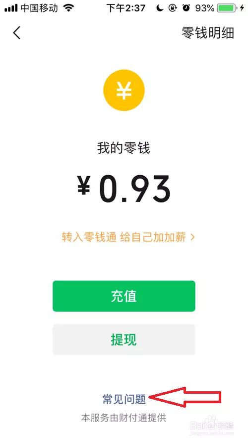 2、微信零錢被司法凍結了怎麼申請解除:微信零錢被**凍結了怎麼辦？