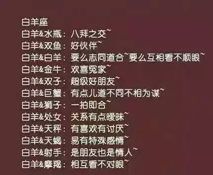 2、在一起最甜的星座配对:在一起的我们刚刚好！最容易恋爱成功的星座配对是哪些？