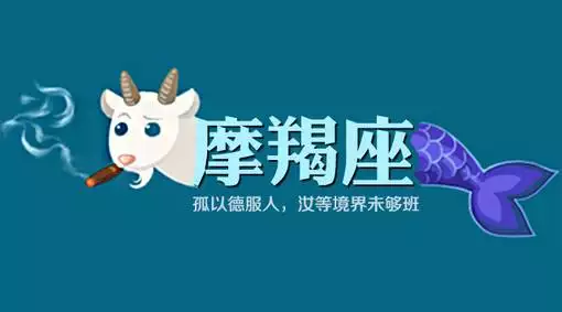 1、摩羯座本周运势搜狐:摩羯座本周星座运势，摩羯座本周爱情运势