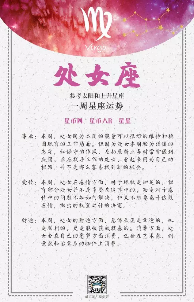 2、蝎座运势星座屋:摩羯座女运势星座屋