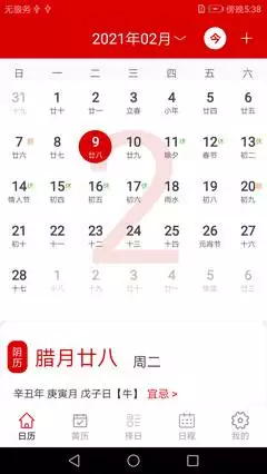 2、中华万年历版安装:中华万年历怎样?