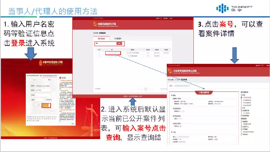 4、中國審判流程信息公開網:如何查審判流程信息公開網？