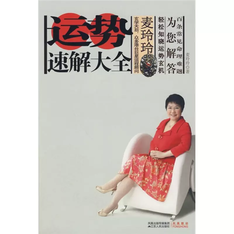 2、麦玲玲年运势详解:麦玲玲牛年运程