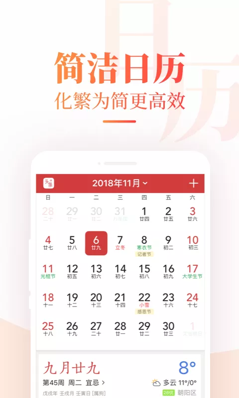 1、一个万年历:万年历？