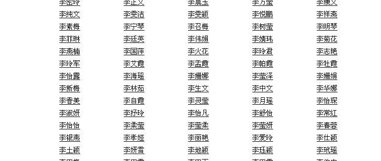 2、免費女孩取名字大全:免費取名字大全女孩