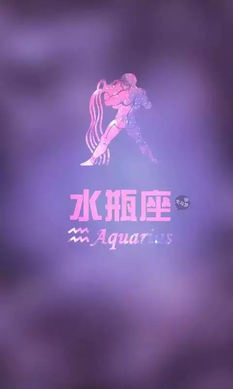 2、水瓶座运势7.20:水瓶座本月运势