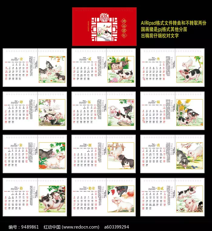 5、带有生肖的日历:年带十二生肖的日历