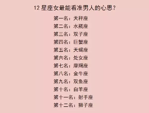 5、十二星座的月份表到底哪个正确:十二星座的月份正确的到底是哪个