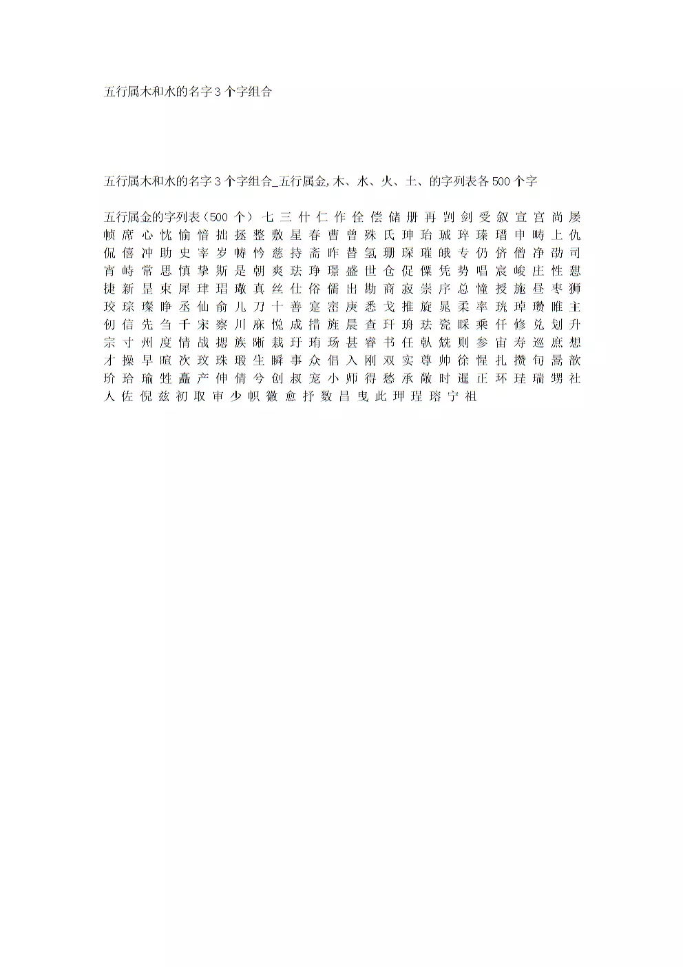 涵属于五行中的什么：皓和涵字在康熙字典里分别是几画 五行属什么