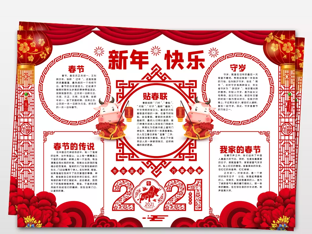 牛年春节手抄报：牛年春节黑白手抄报图片