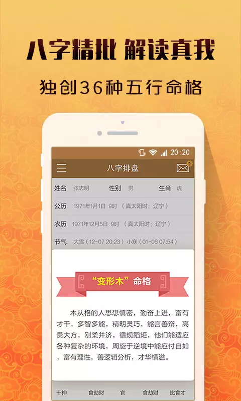 八字算命最准的免费网站，卜易居八字算命网免费算命