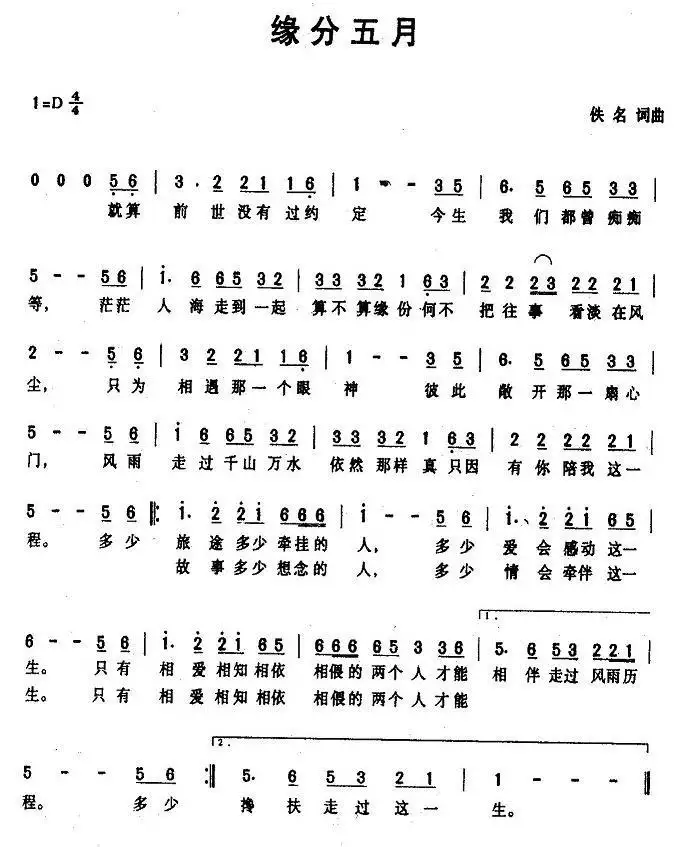 4、五月緣份歌詞:緣分五月的歌詞?