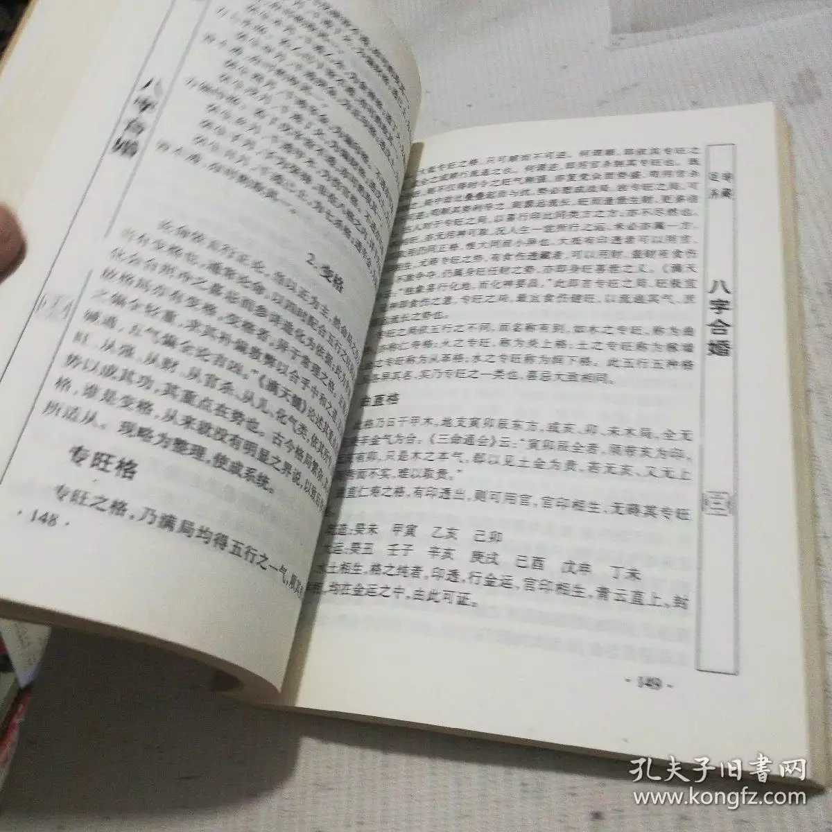5、合婚顺口溜:十二生肖相配与不相配顺口溜