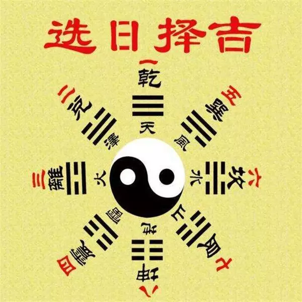 3、吉日吉时辰查询表:吉日吉时查询