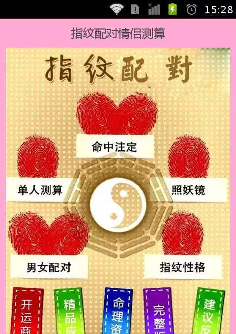 4、情侣配对测试免费:免费姓名缘分配对