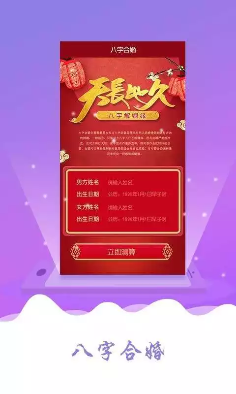 周易合八字婚姻免費，八字合婚免費測試周易
