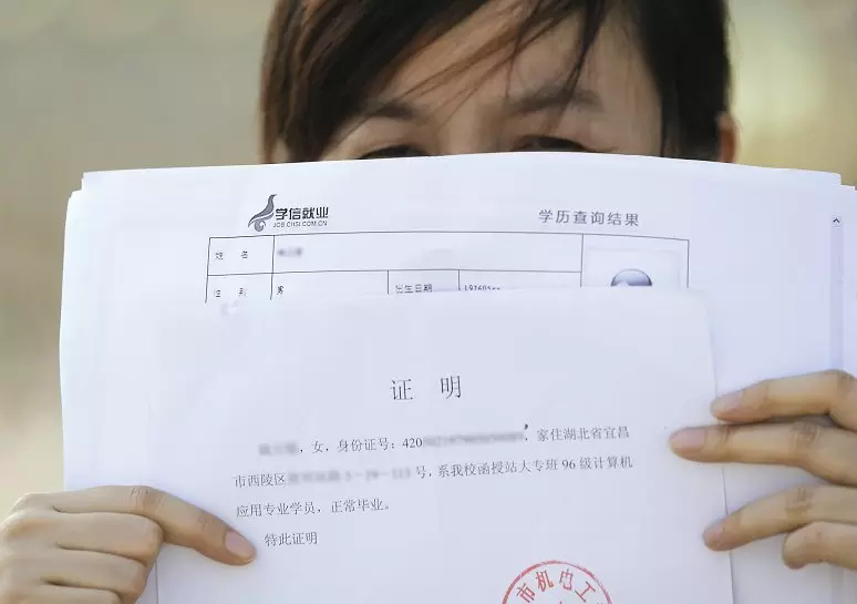 2、入職需提供學歷證，人事能查出高中的真假學歷嗎，查到會有什麼後果，會嗎？