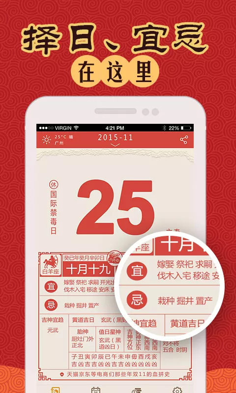 2、中华老黄历:老黄历