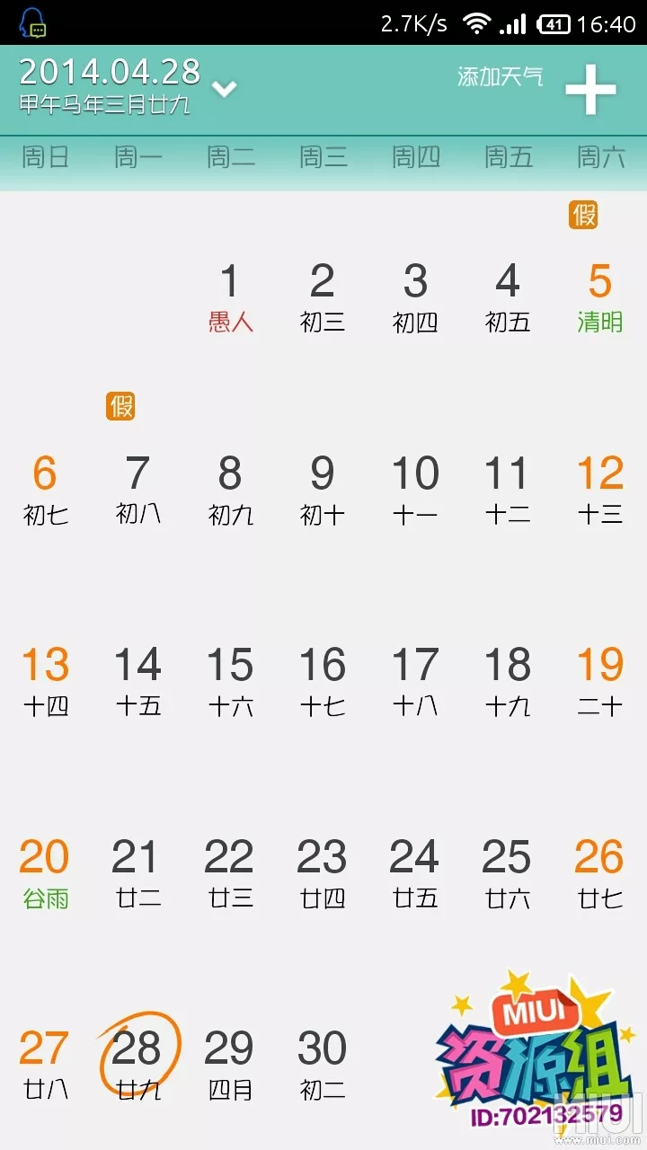 2、最全的万年历:万年历哪种