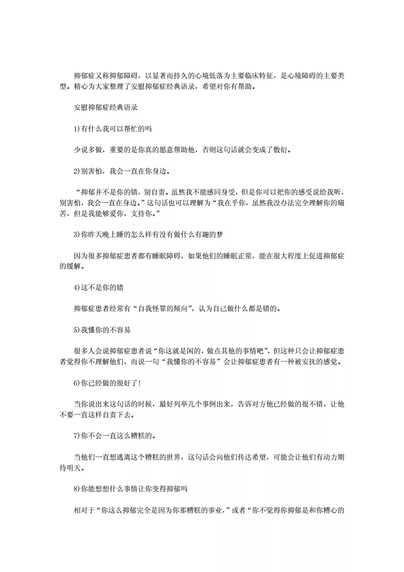 3、安慰抑鬱症患者的暖心語句:鼓勵抑鬱症的暖心句子有哪些？