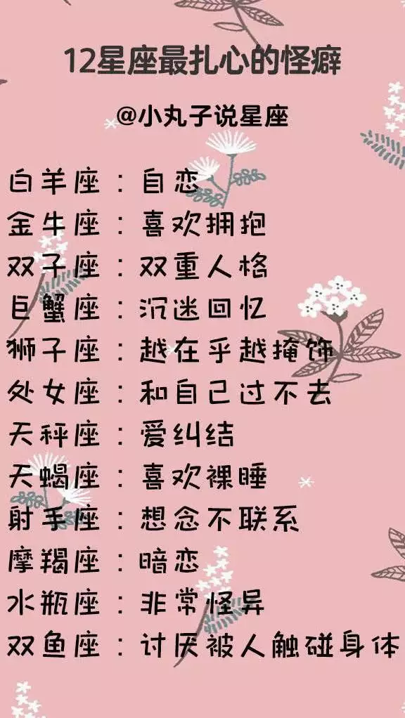 2、12星座谁最丑漂亮:十二星座里哪个星座最丑