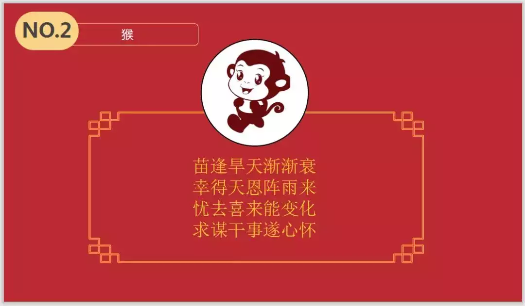 2、年属猴年运势:年出生属猴，年运程