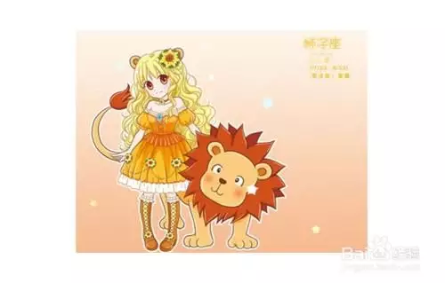 2、狮子座女生运势:狮子座女生今年运势怎样