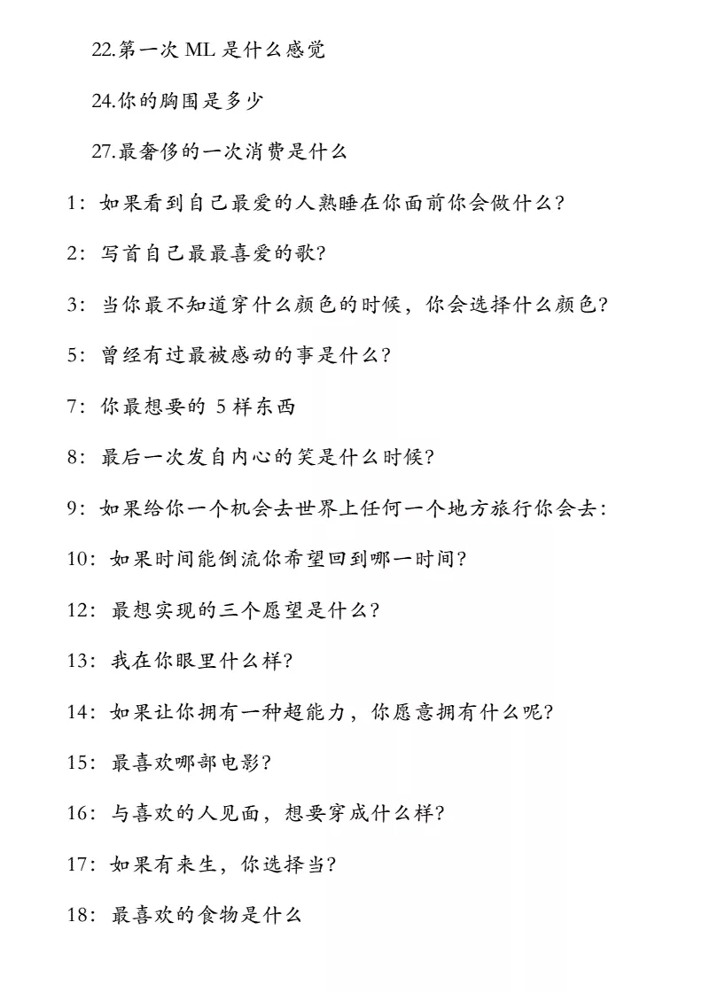 3、個最極端的真心話大冒險問題:真心話大冒險最狠的問題？