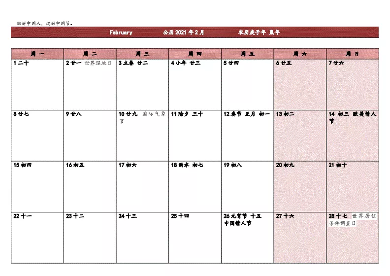 5、年日历表:年日历表A4纸打印版