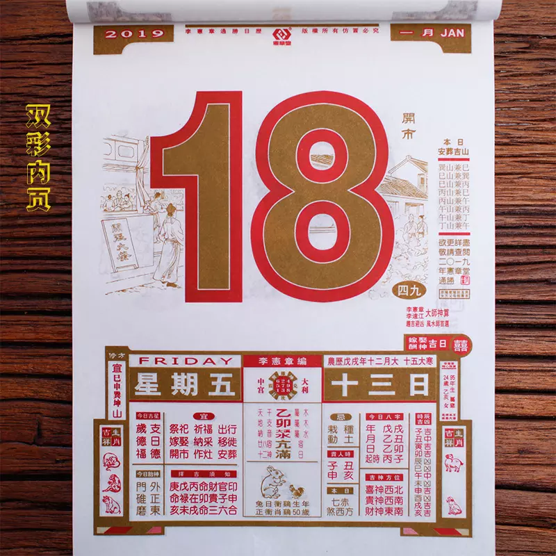 2、正宗老黄历日历书:正宗版老黄历日历中的,丫地丫人,是什么意思？