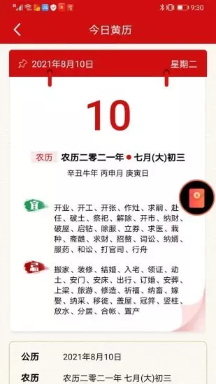 2、万年历吉日查询:周易万年历黄道吉日