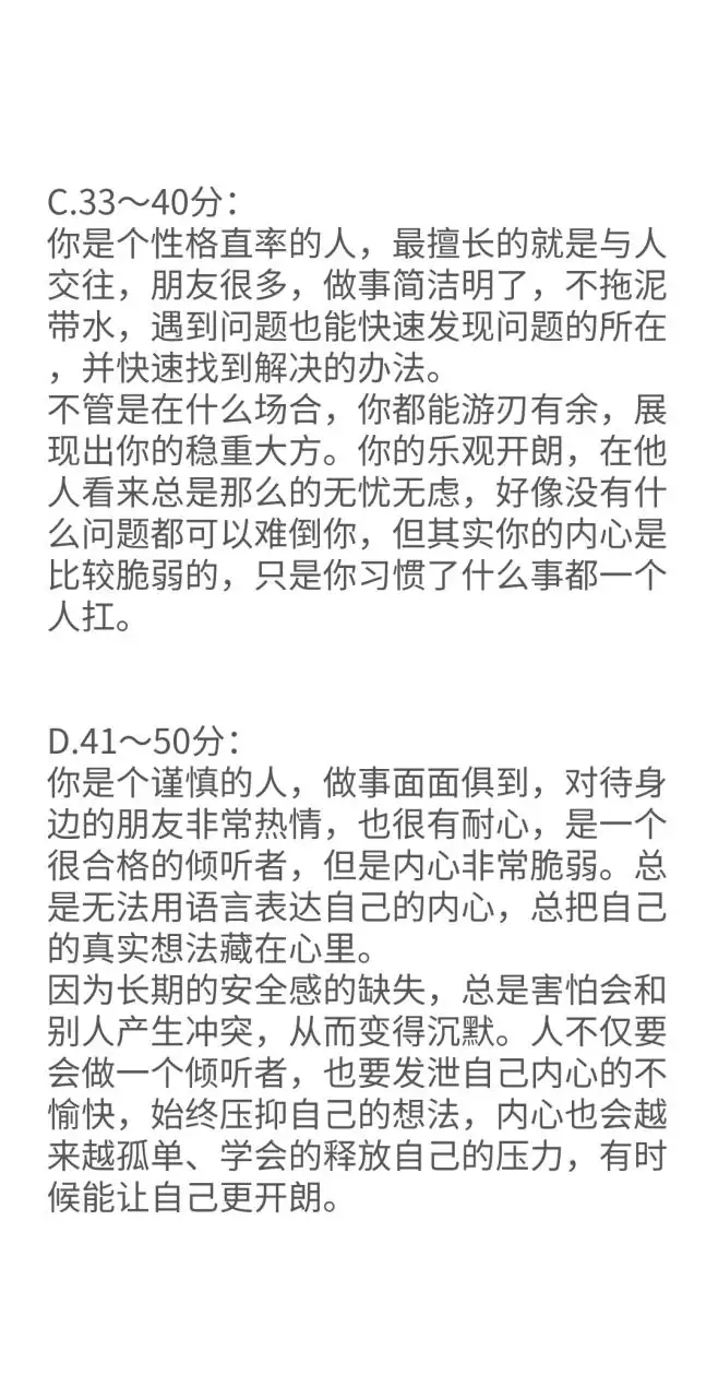10、昨天面试做了一个性格心理测试：28道题，每题用4个不同的词语描述你的性格，每题选出的与最不合