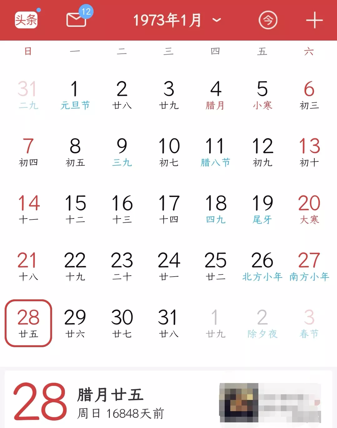 7、阳历年2月9日生,阴历年12月29日生属什么生肖